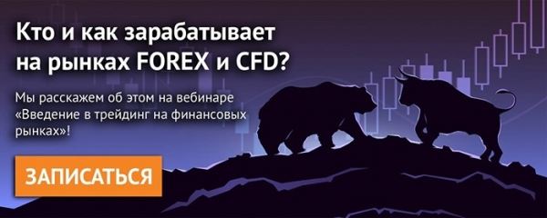 NPBFX приглашает на вебинар «Введение в трейдинг на финансовых рынках», 12 августа в 20:00 по МСК